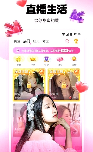 蜜糖直播功能界面2