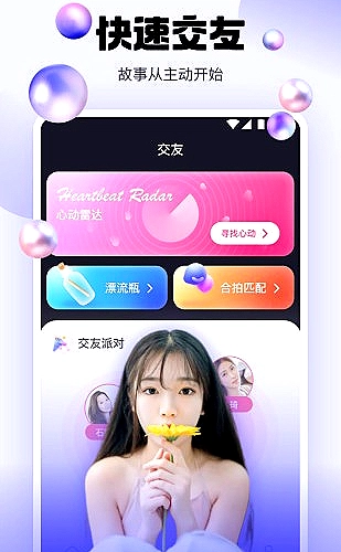 蜜糖直播功能界面4
